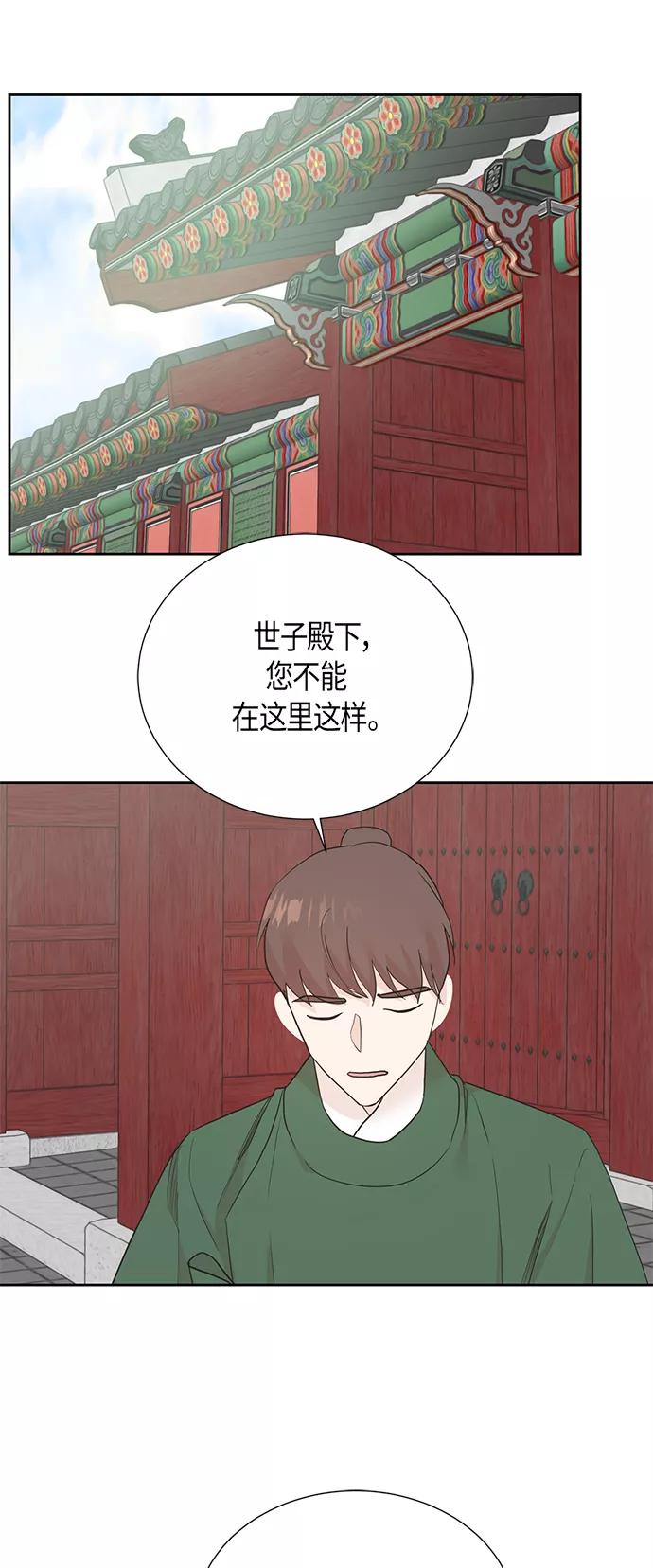 《雾气袅袅王世子》[第二季] 第6话 第9页