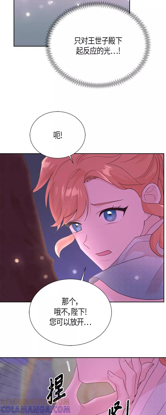 《雾气袅袅王世子》[第二季] 第6话 第43页
