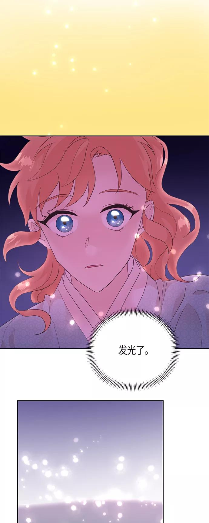 《雾气袅袅王世子》[第二季] 第6话 第42页
