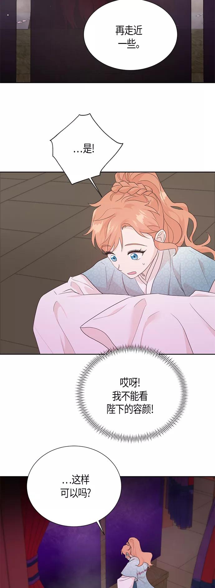 《雾气袅袅王世子》[第二季] 第6话 第38页