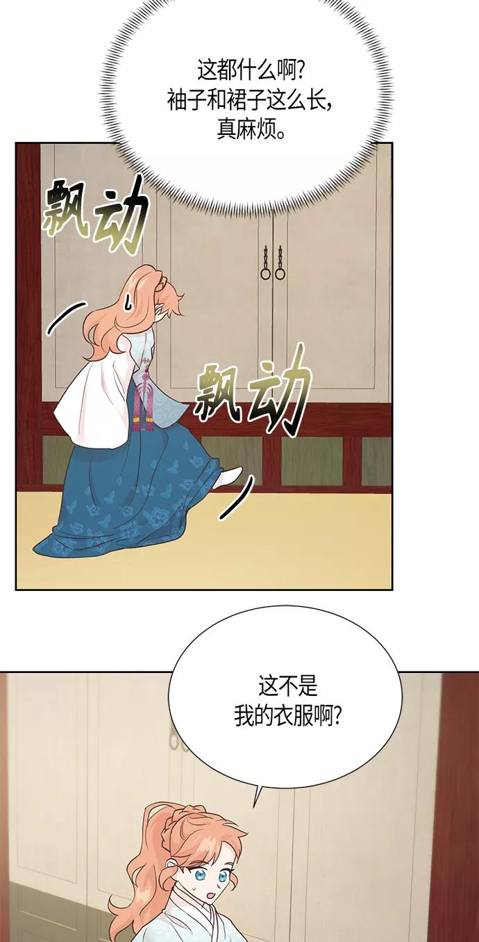 《雾气袅袅王世子》[第二季] 第6话 第18页