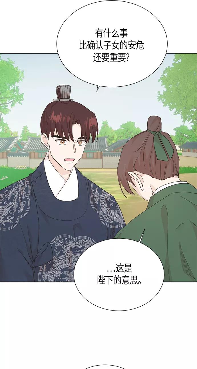 《雾气袅袅王世子》[第二季] 第6话 第12页