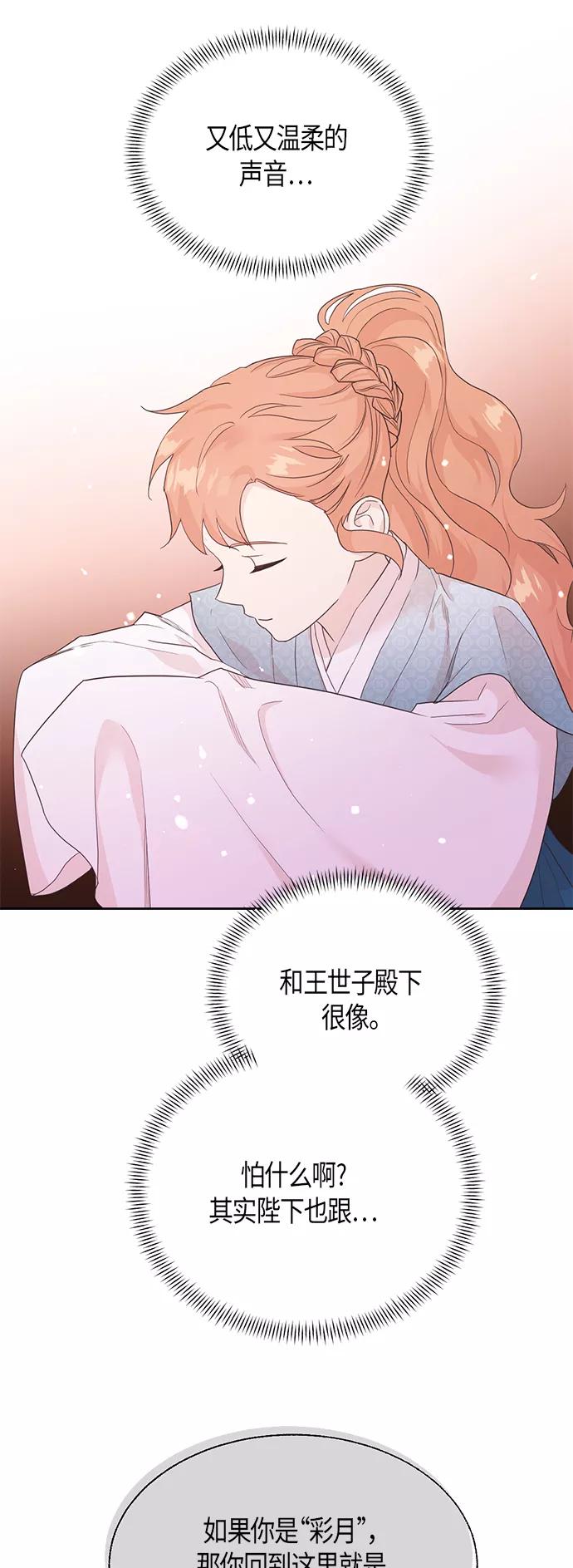 《雾气袅袅王世子》[第二季] 第6话 第36页
