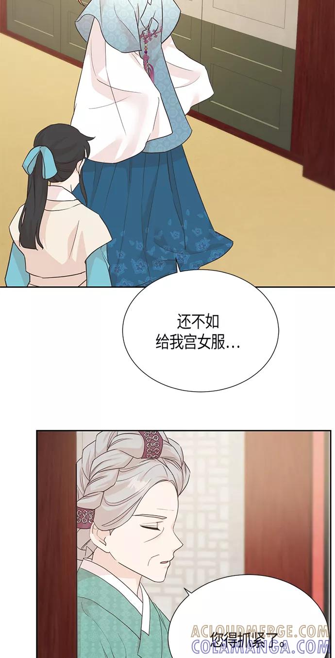 《雾气袅袅王世子》[第二季] 第6话 第19页