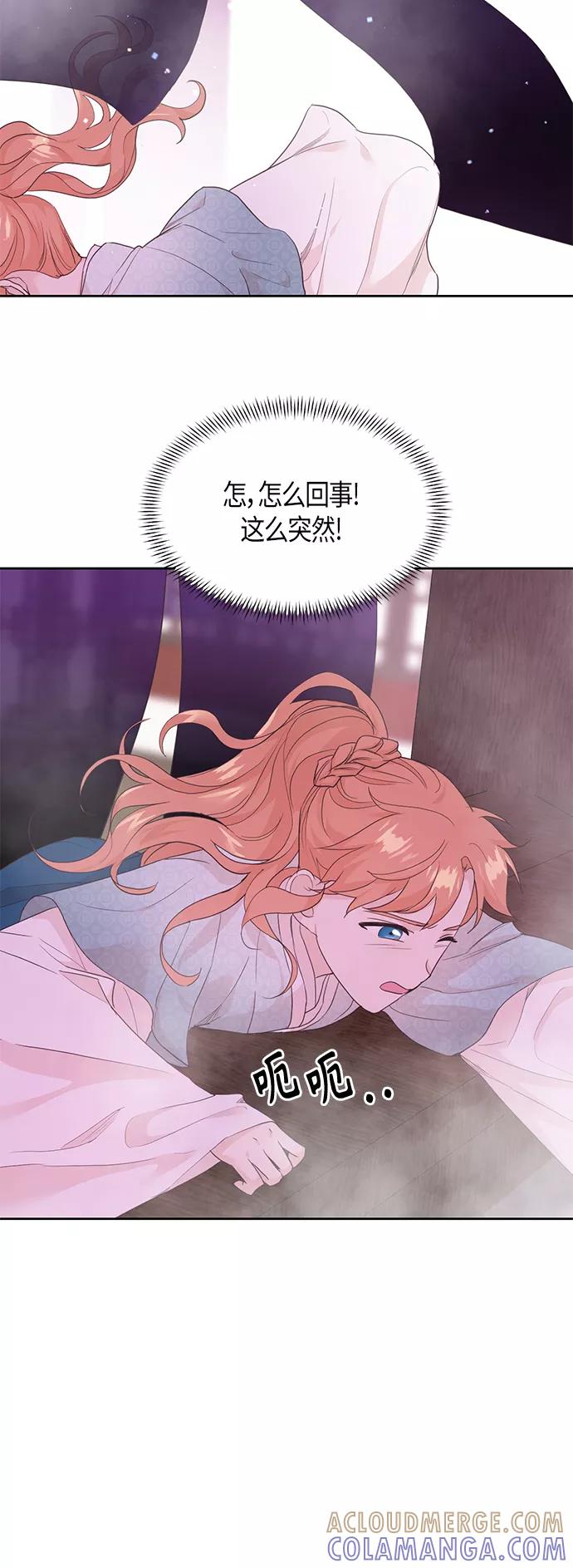 《雾气袅袅王世子》[第二季] 第6话 第40页
