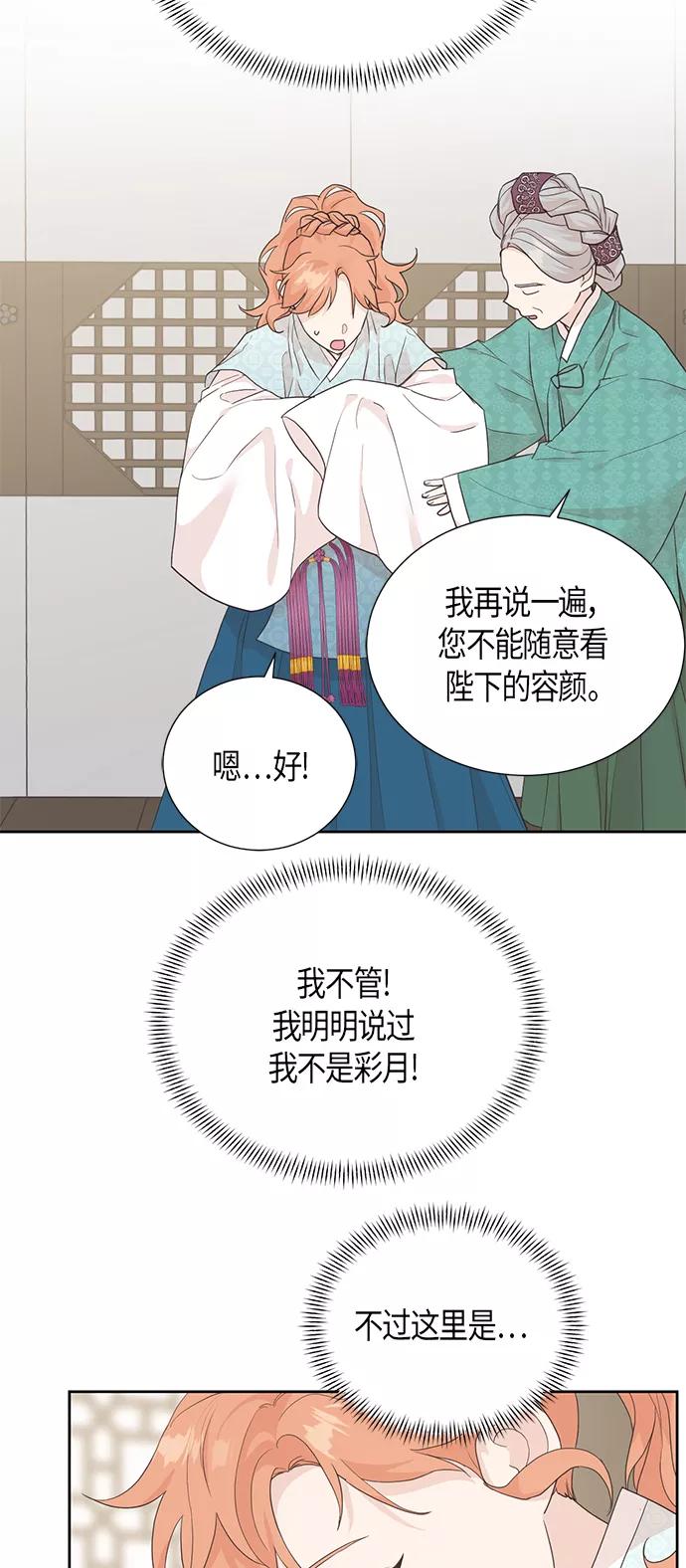 《雾气袅袅王世子》[第二季] 第6话 第27页