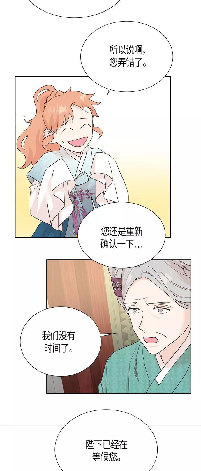 《雾气袅袅王世子》[第二季] 第6话 第24页