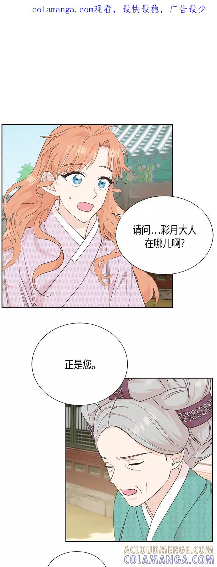 《雾气袅袅王世子》[第二季] 第6话 第1页
