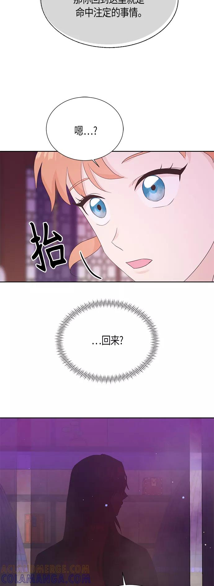 《雾气袅袅王世子》[第二季] 第6话 第37页