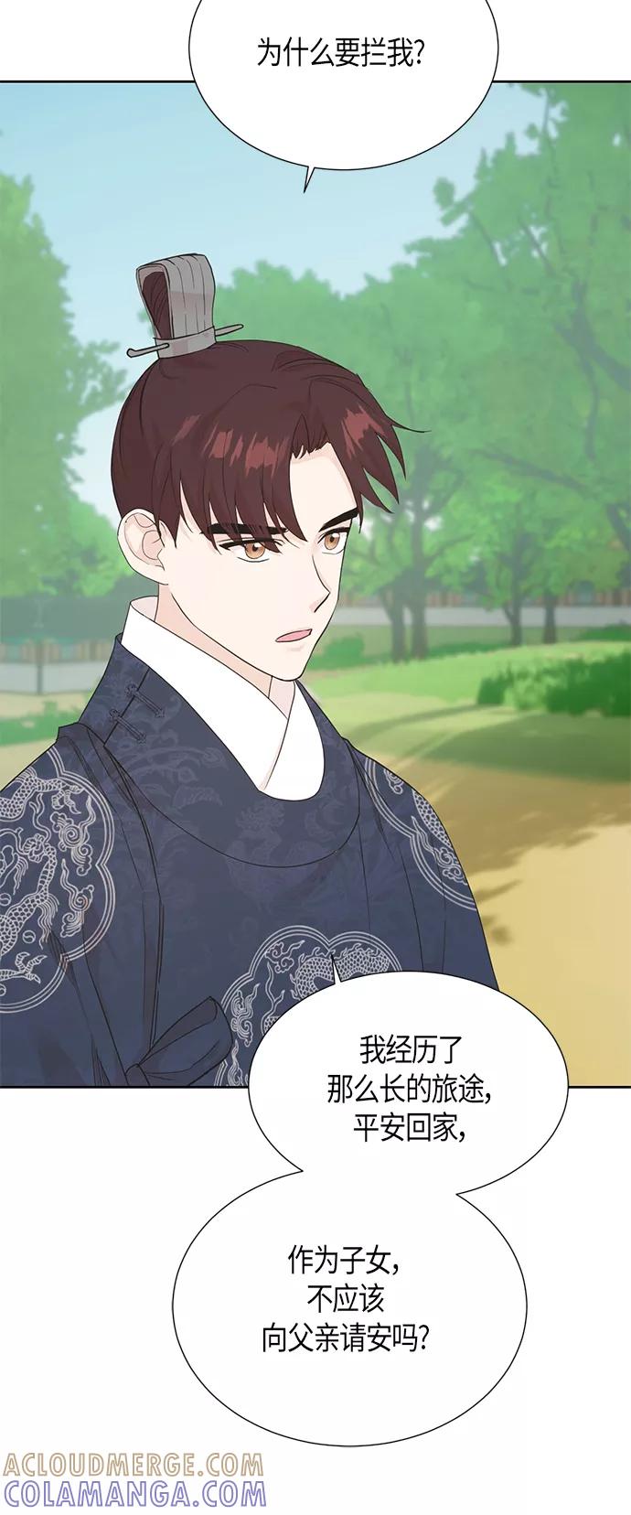 《雾气袅袅王世子》[第二季] 第6话 第10页