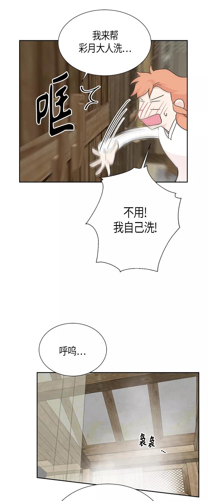 《雾气袅袅王世子》[第二季] 第6话 第6页