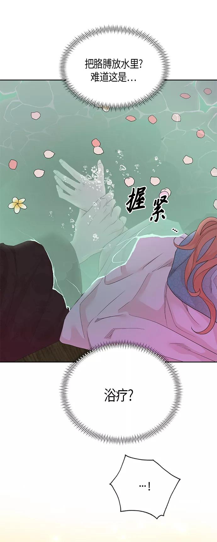 《雾气袅袅王世子》[第二季] 第6话 第41页