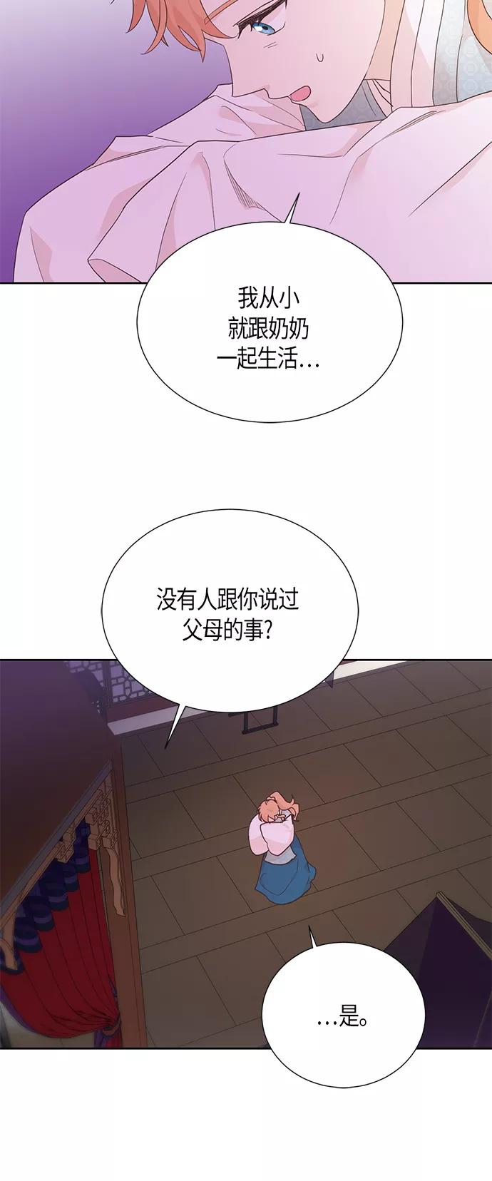 《雾气袅袅王世子》[第二季] 第6话 第33页
