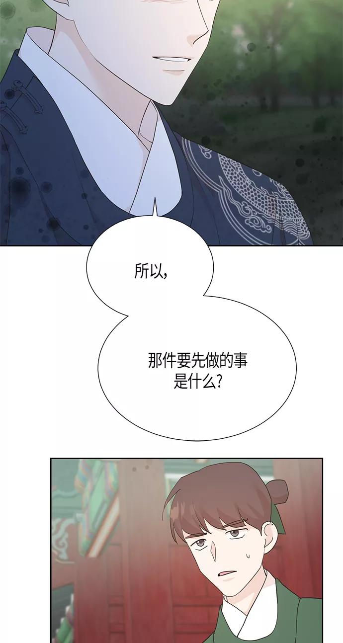 《雾气袅袅王世子》[第二季] 第6话 第14页