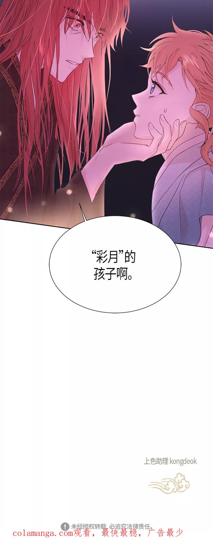 《雾气袅袅王世子》[第二季] 第6话 第45页