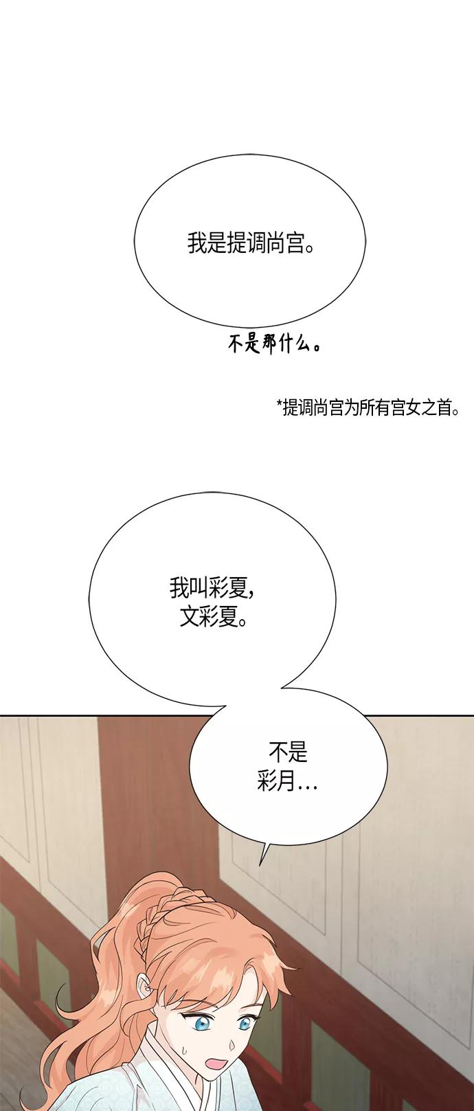 《雾气袅袅王世子》[第二季] 第6话 第21页