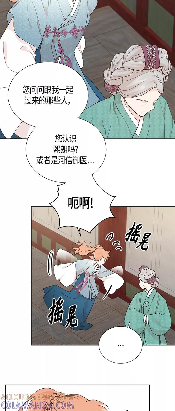 《雾气袅袅王世子》[第二季] 第6话 第22页