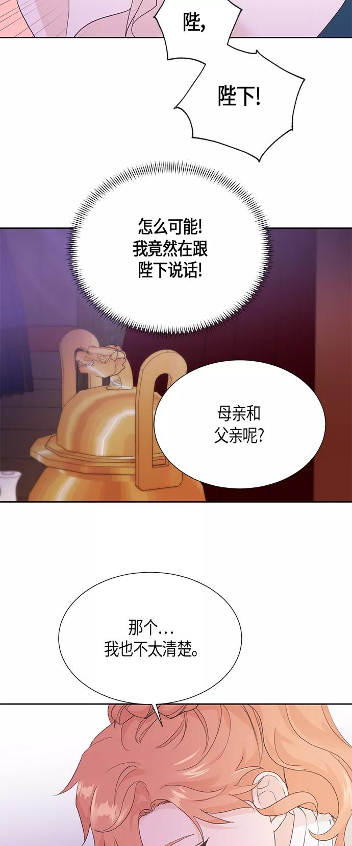 《雾气袅袅王世子》[第二季] 第6话 第32页