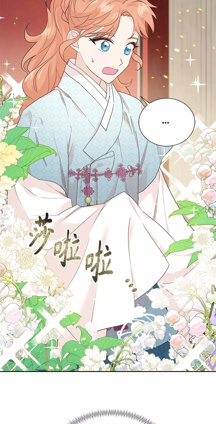 《雾气袅袅王世子》[第二季] 第6话 第17页