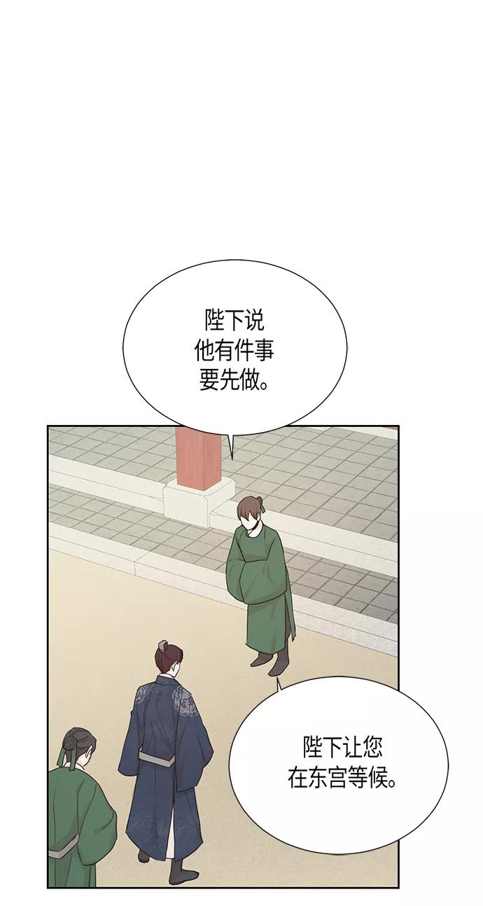 《雾气袅袅王世子》[第二季] 第6话 第11页