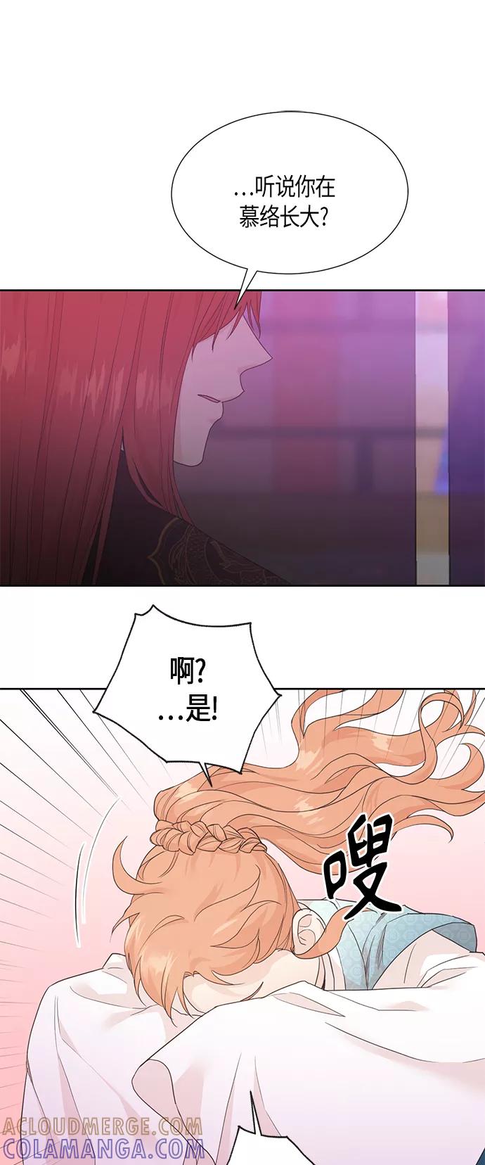《雾气袅袅王世子》[第二季] 第6话 第31页