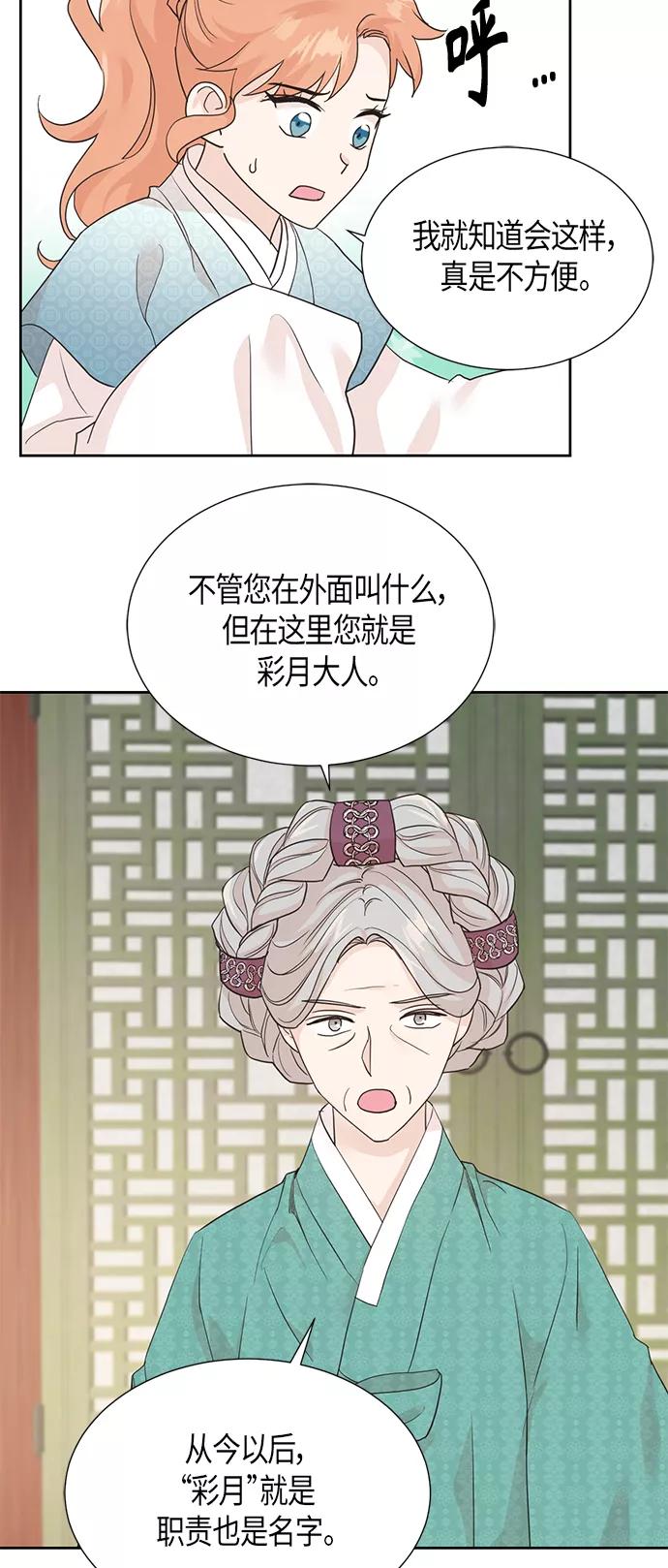 《雾气袅袅王世子》[第二季] 第6话 第23页