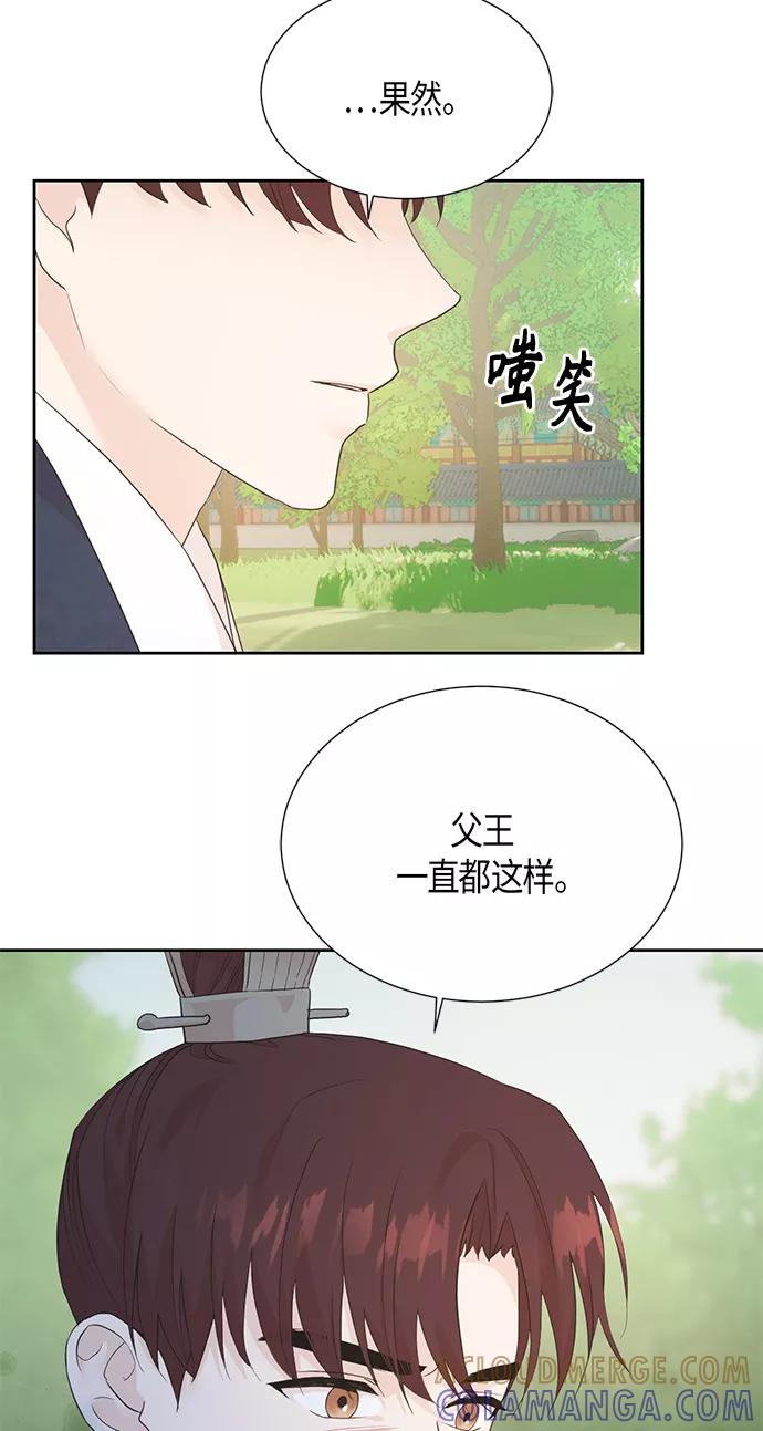 《雾气袅袅王世子》[第二季] 第6话 第13页