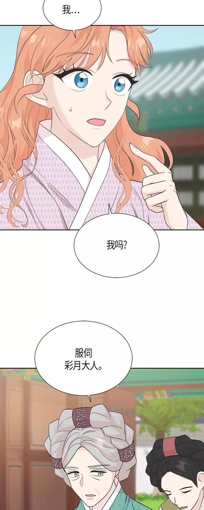 《雾气袅袅王世子》[第二季] 第6话 第2页