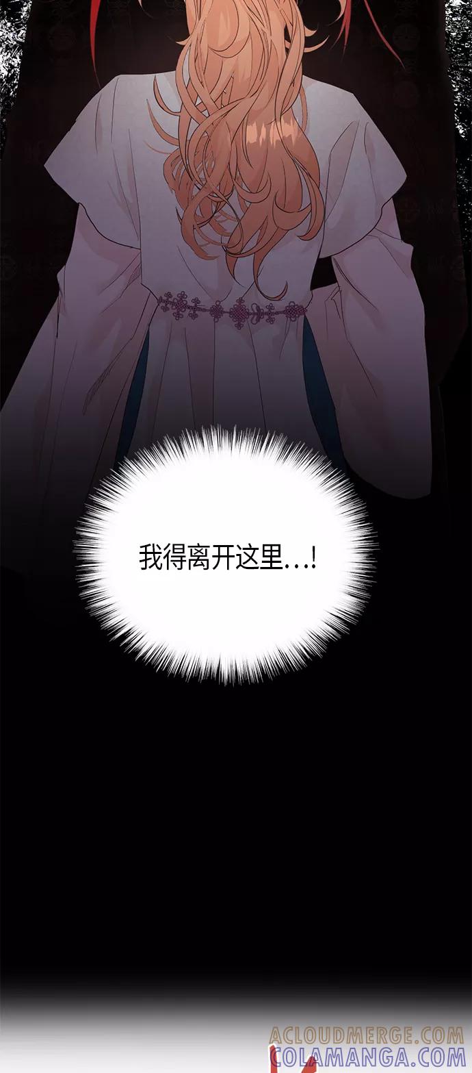 《雾气袅袅王世子》[第二季] 第7话 第4页