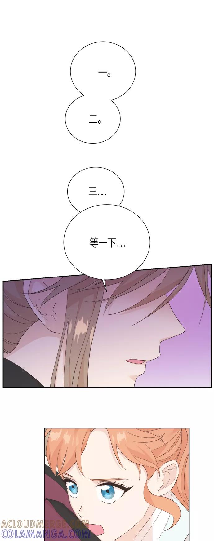 《雾气袅袅王世子》[第二季] 第7话 第43页