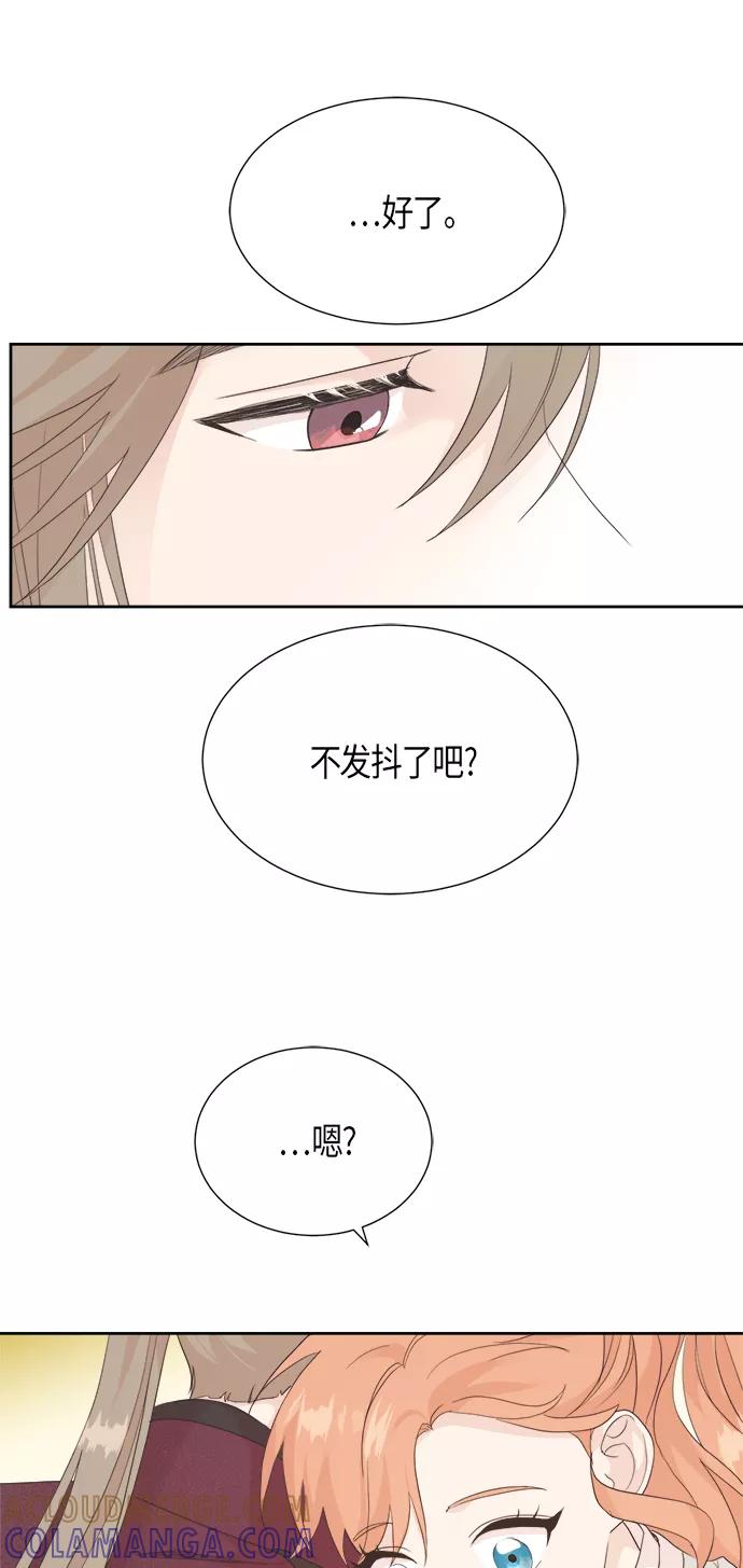 《雾气袅袅王世子》[第二季] 第7话 第40页