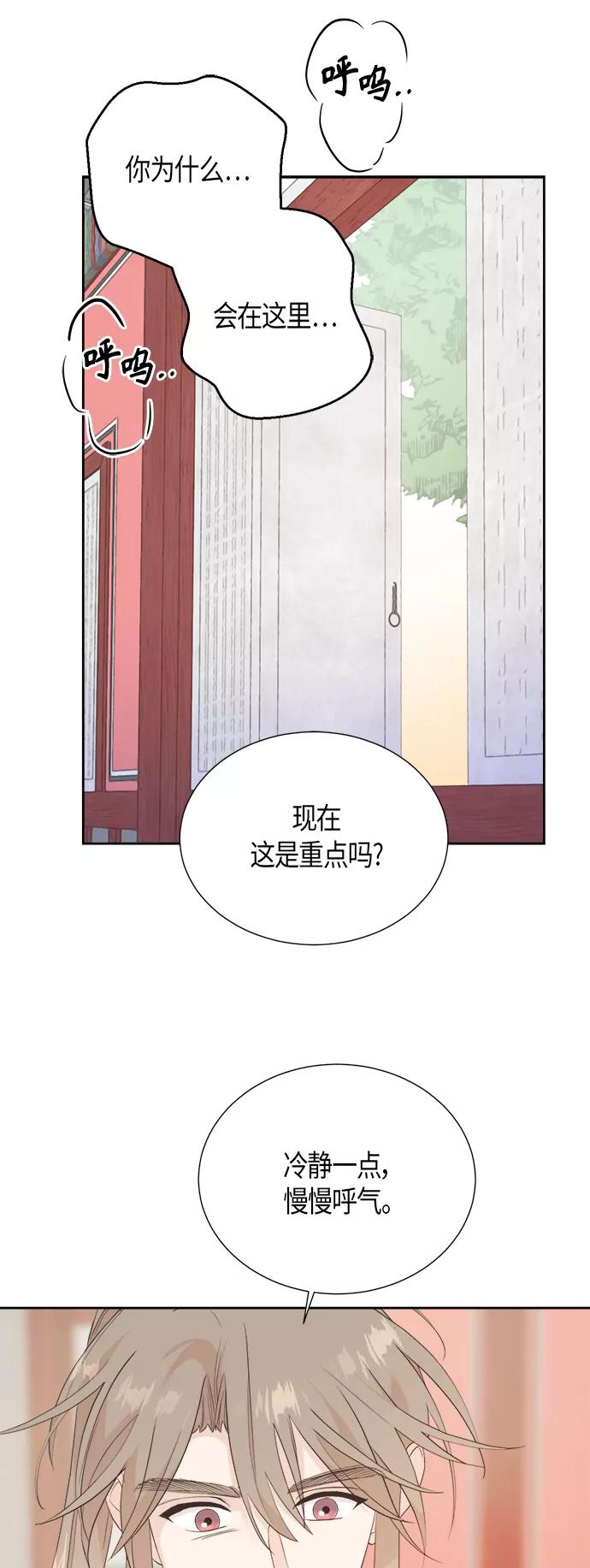 《雾气袅袅王世子》[第二季] 第7话 第35页