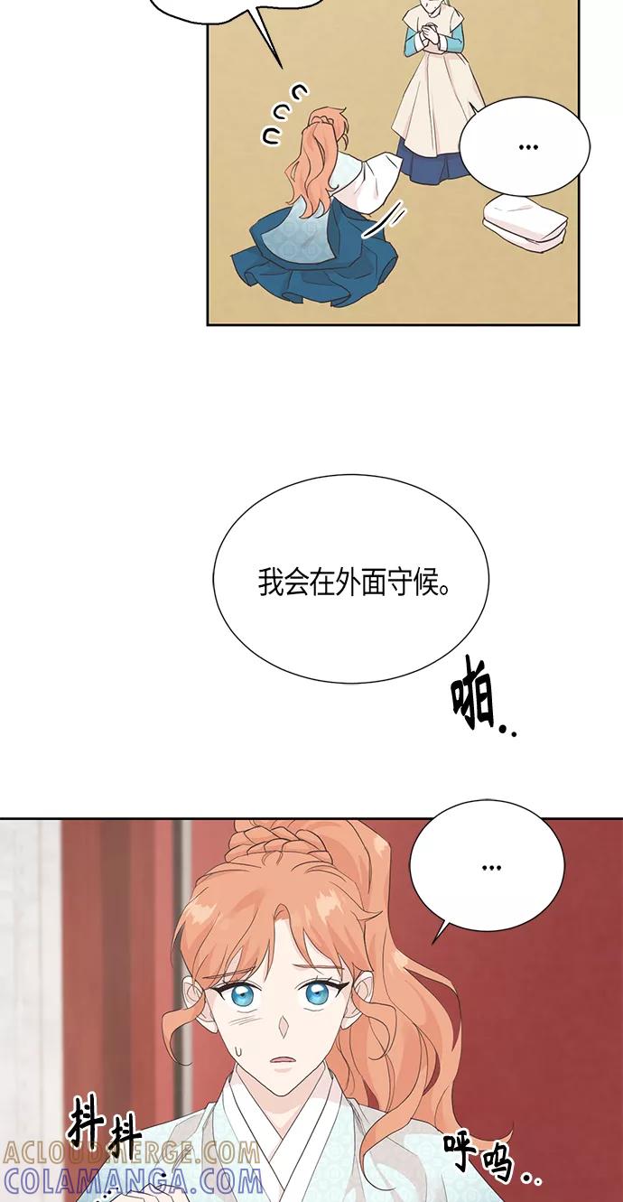 《雾气袅袅王世子》[第二季] 第7话 第28页