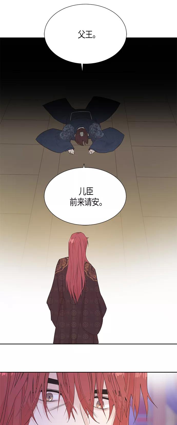 《雾气袅袅王世子》[第二季] 第7话 第20页