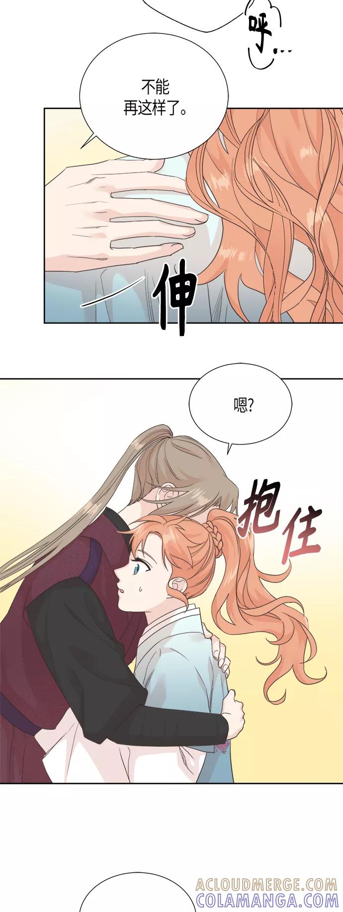 《雾气袅袅王世子》[第二季] 第7话 第37页