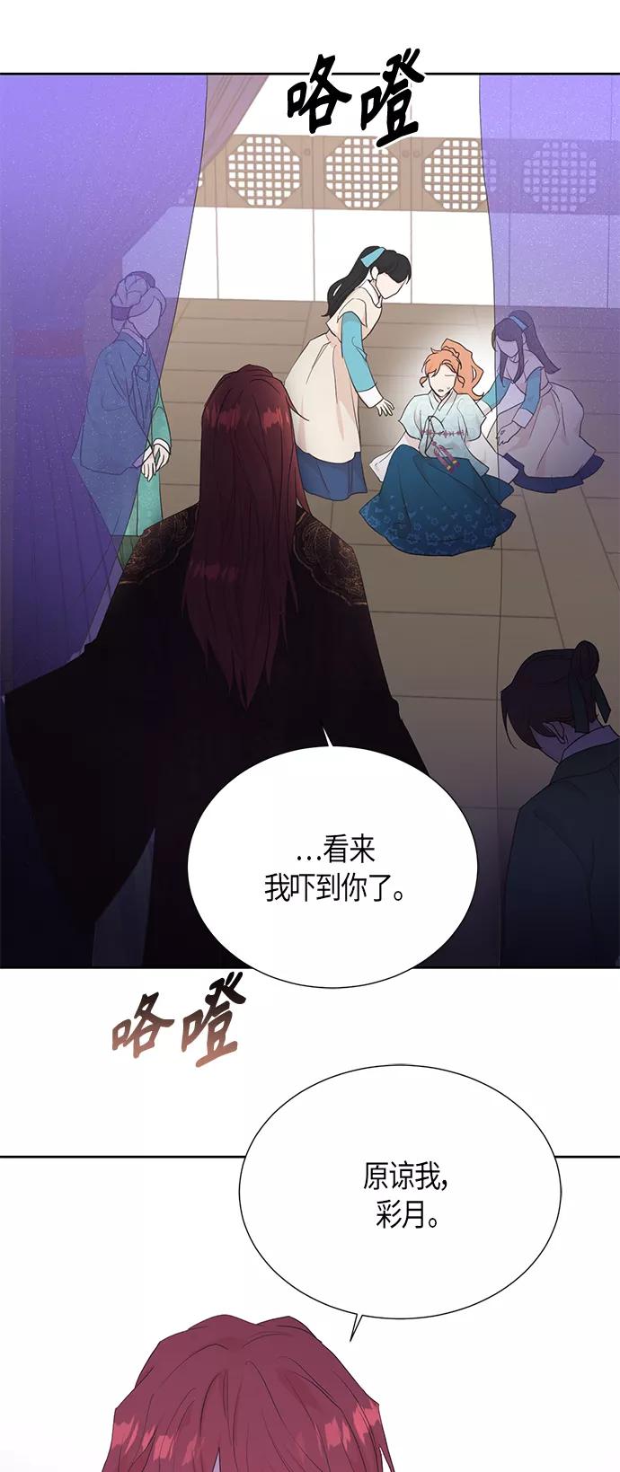 《雾气袅袅王世子》[第二季] 第7话 第11页