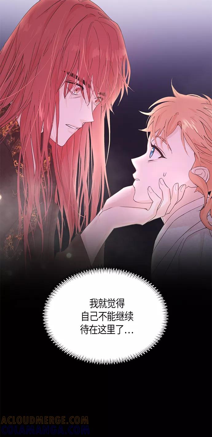 《雾气袅袅王世子》[第二季] 第7话 第31页