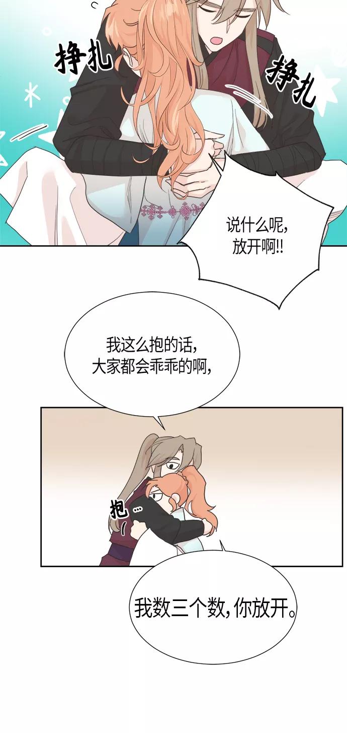 《雾气袅袅王世子》[第二季] 第7话 第42页