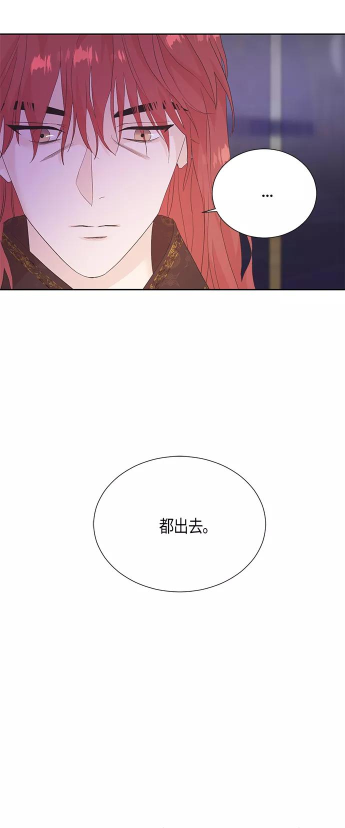 《雾气袅袅王世子》[第二季] 第7话 第24页