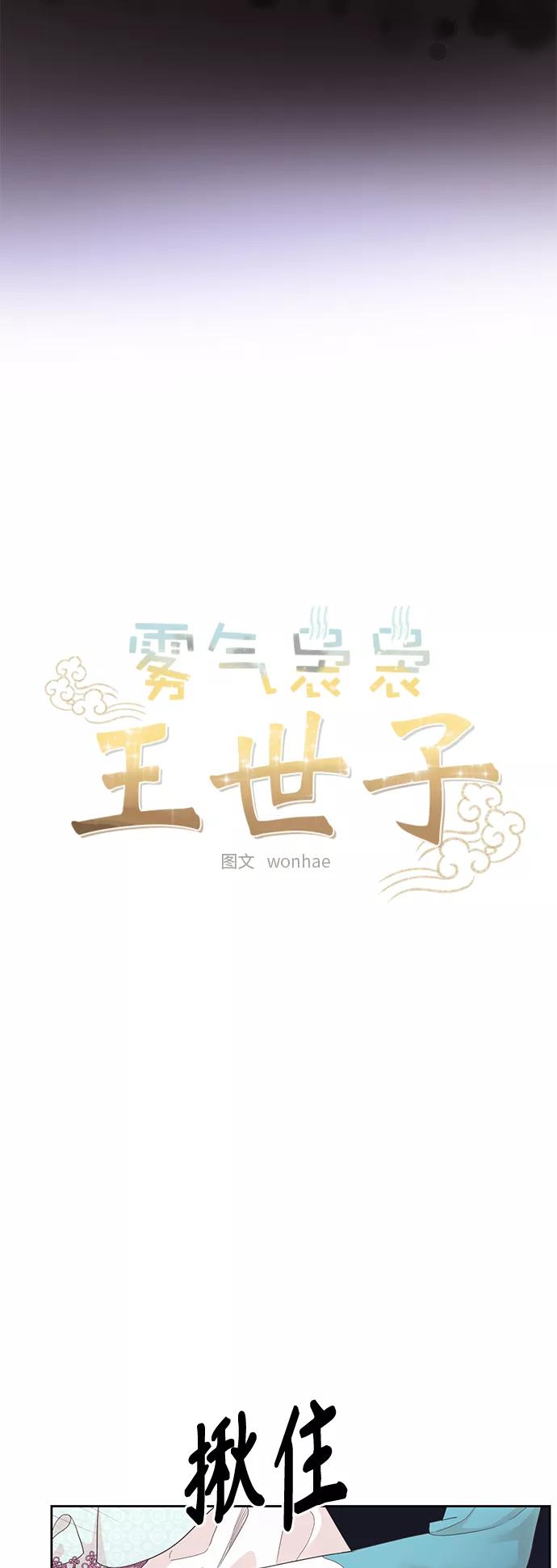 《雾气袅袅王世子》[第二季] 第7话 第8页