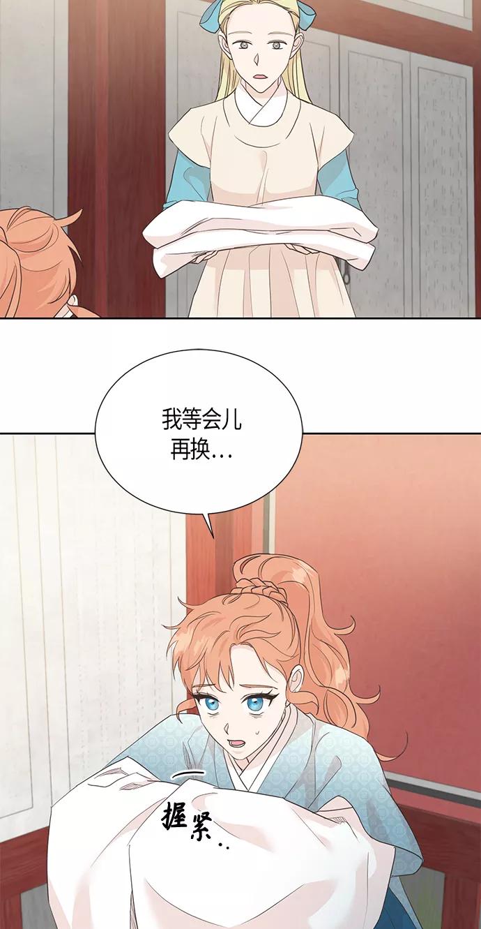 《雾气袅袅王世子》[第二季] 第7话 第26页