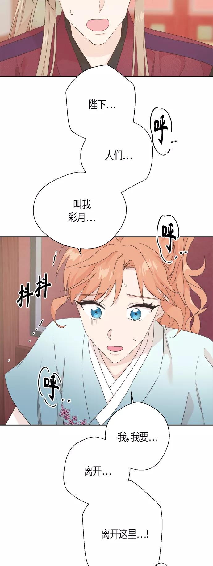 《雾气袅袅王世子》[第二季] 第7话 第36页
