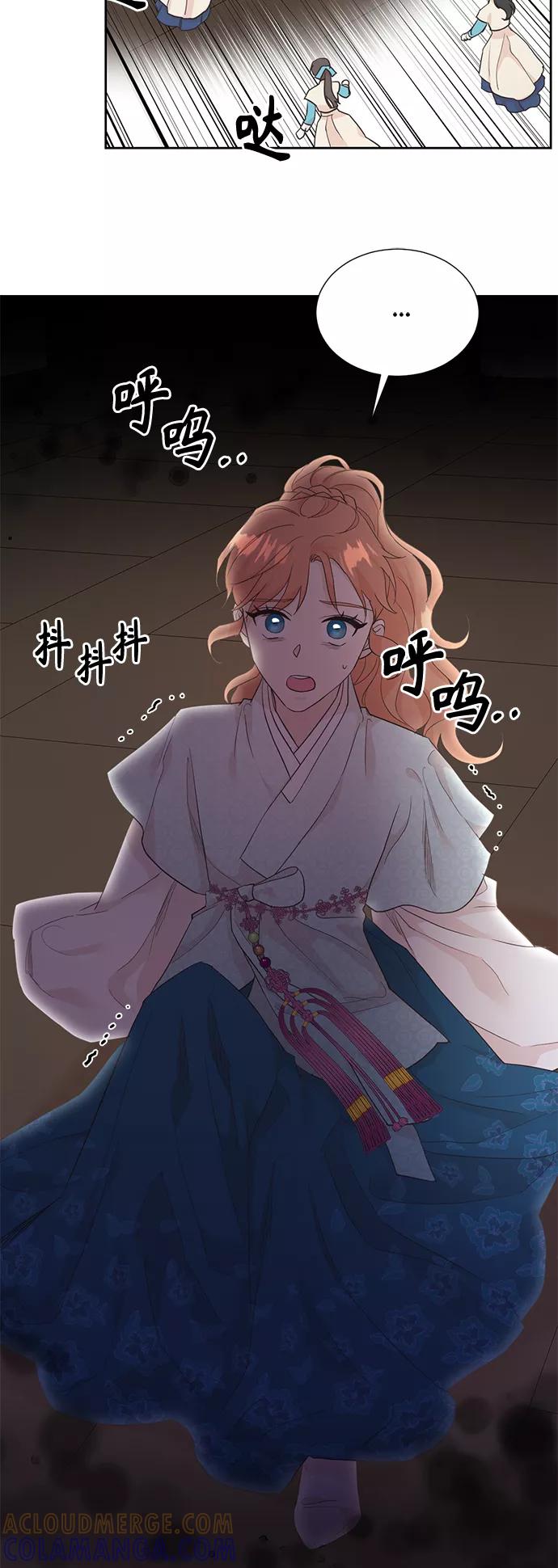 《雾气袅袅王世子》[第二季] 第7话 第7页