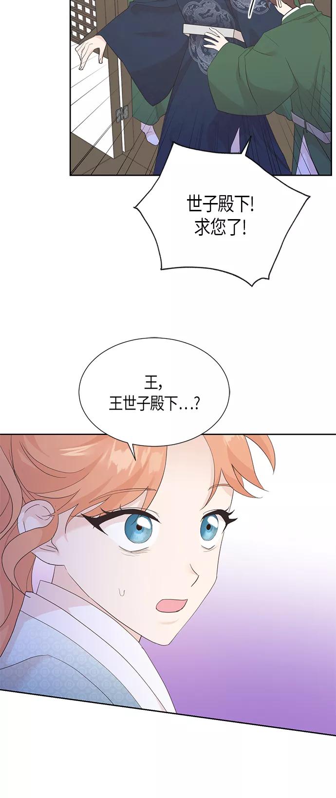 《雾气袅袅王世子》[第二季] 第7话 第15页