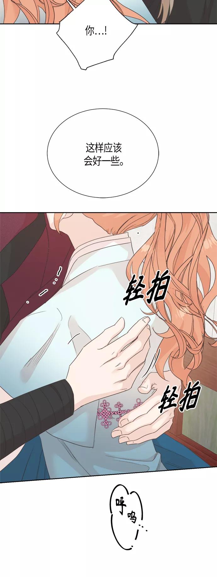 《雾气袅袅王世子》[第二季] 第7话 第39页
