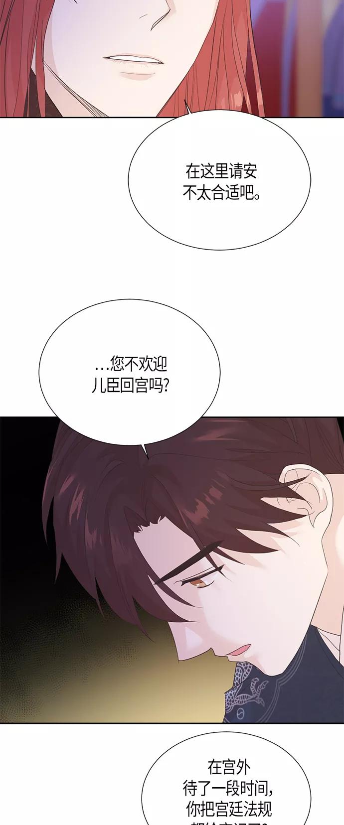 《雾气袅袅王世子》[第二季] 第7话 第21页