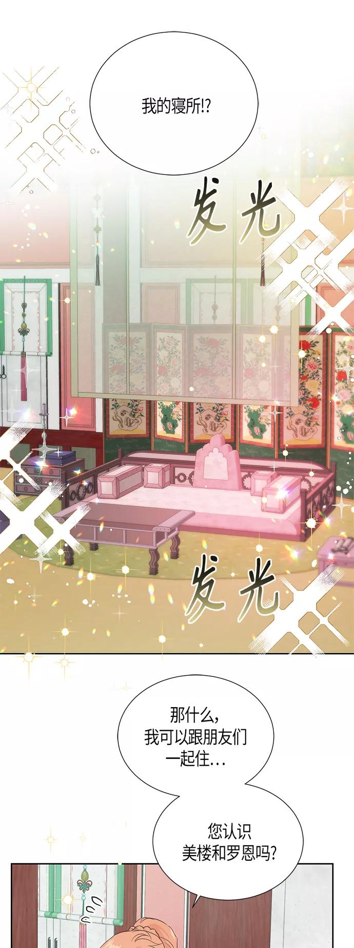 《雾气袅袅王世子》[第二季] 第8话 第41页