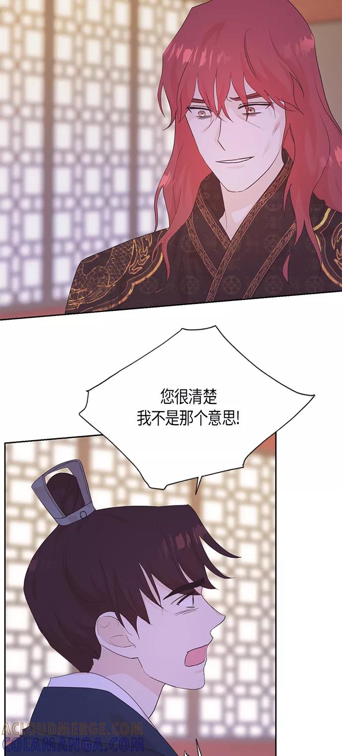 《雾气袅袅王世子》[第二季] 第8话 第16页