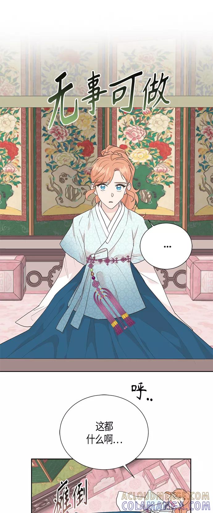 《雾气袅袅王世子》[第二季] 第8话 第43页