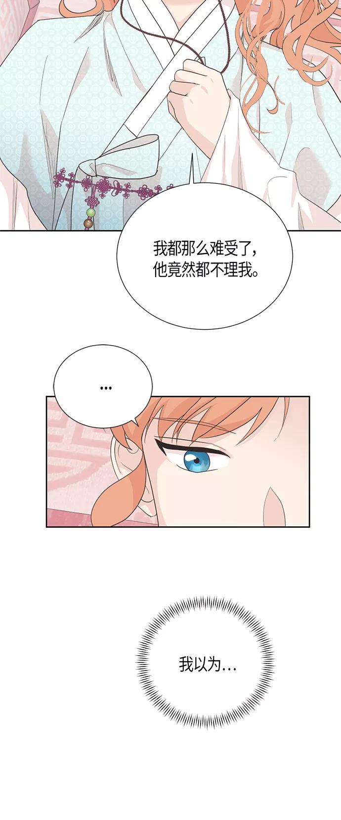 《雾气袅袅王世子》[第二季] 第8话 第47页